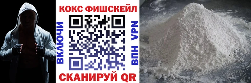 Кокаин FishScale  Пушкино 