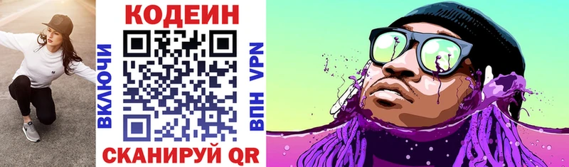 Кодеиновый сироп Lean Purple Drank  где продают   блэк спрут ССЫЛКА  Пушкино 